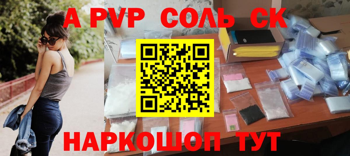 Альфа ПВП крисы CK Салехард