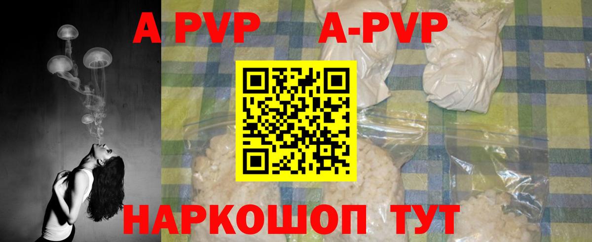 Альфа ПВП Crystall  А ПВП Соль  Вход с VPN  Alfa_PVP мука  Салехард 