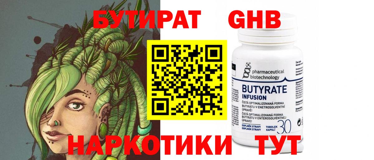 Бутират бутик Салехард