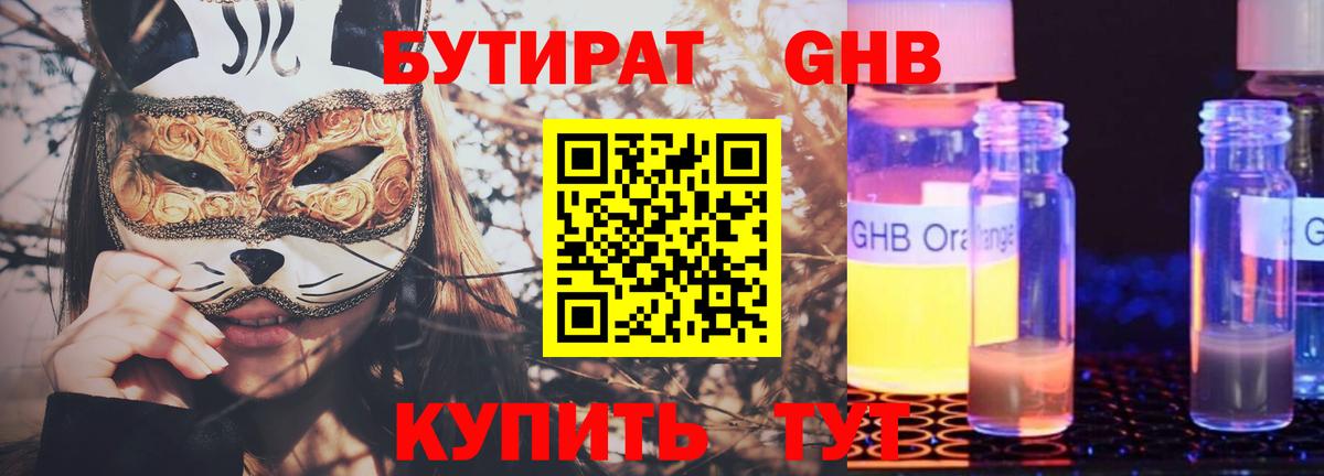 Салехард  БУТИРАТ 1.4BDO  Вход с VPN 