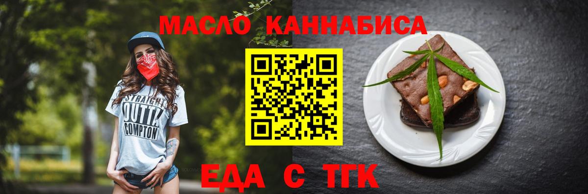 Еда ТГК марихуана  Вход с VPN  Салехард 