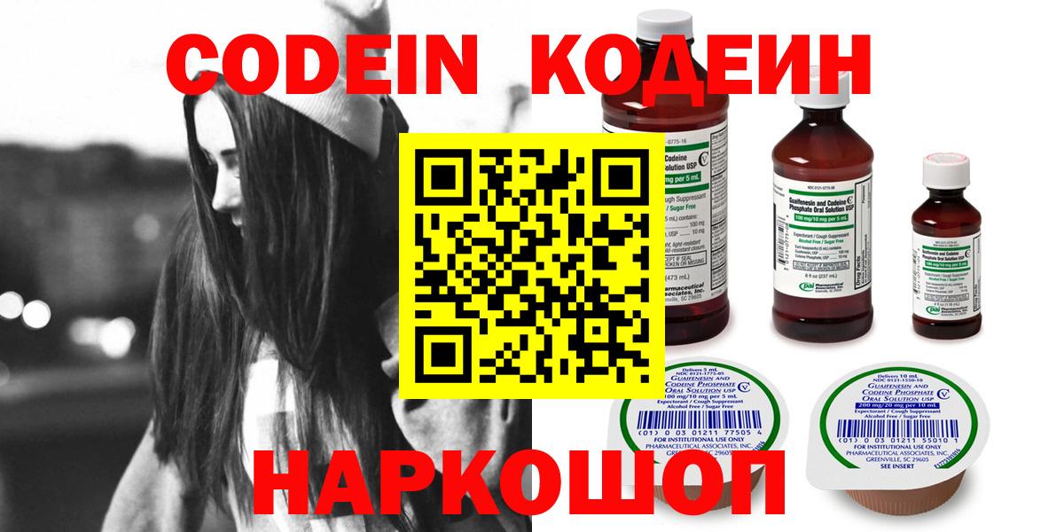 купить   Вход с VPN  Салехард  Codein напиток Lean (лин) 